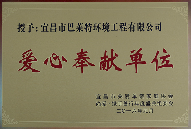 愛(ài)心奉獻單位.jpg