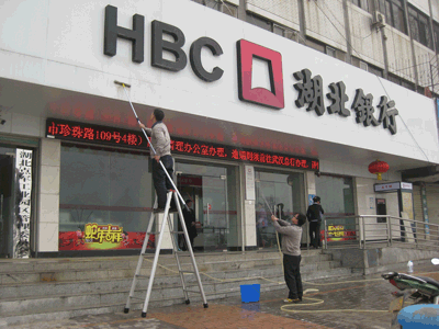 湖北銀行招牌清洗