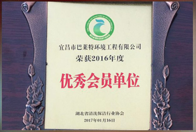 優(yōu)秀會(huì )員單位.jpg