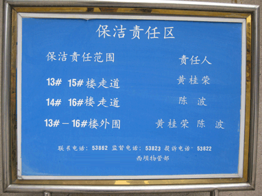 保潔責任牌