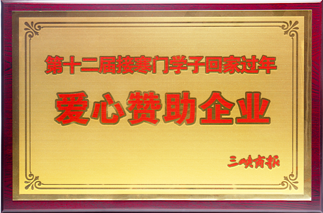 愛(ài)心贊助企業(yè).png