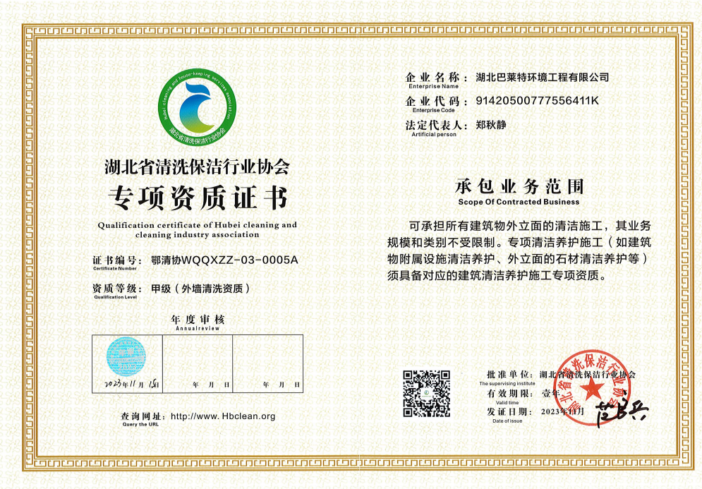 外墻清洗甲級.png